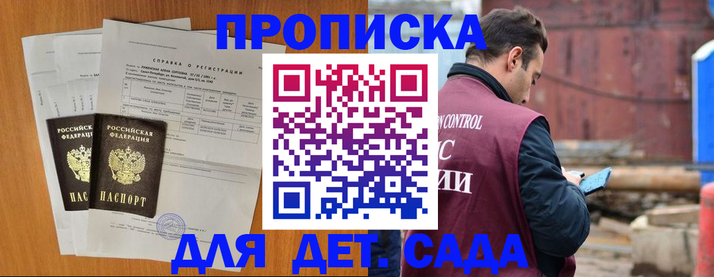 регистрация для дет. сада в Краснозаводске