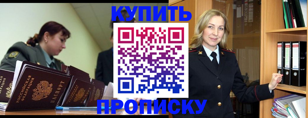 прописка для кредита в Краснозаводске