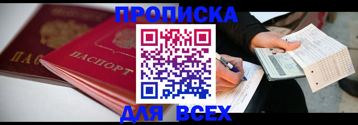 найти адрес прописки в Краснозаводске