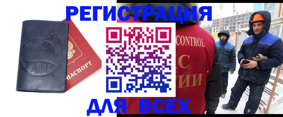 временная прописка в Краснозаводске