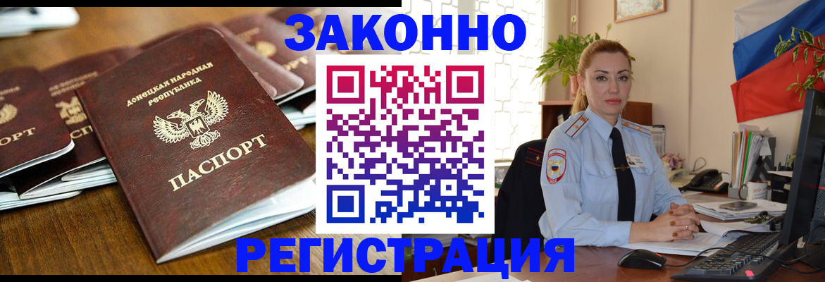 временная регистрация законно в Краснозаводске